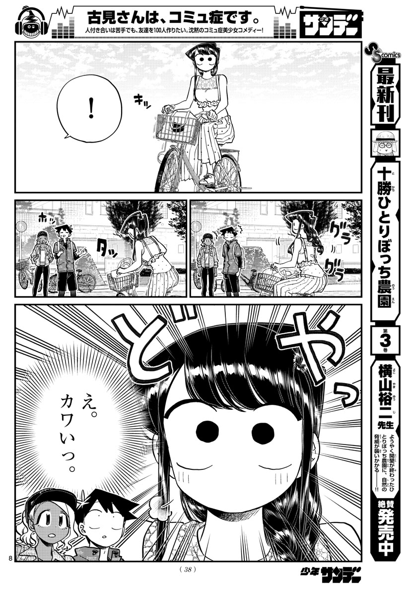 KOMI-SAN WA KOMYUSHOU DESU - raw - Chapter 214 - https://jpdd.ccdd.to/JPDD/komisanwakomyushoudesu/l5yjtmp2rj3.jpg