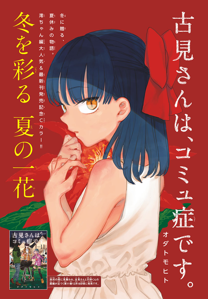 KOMI-SAN WA KOMYUSHOU DESU - raw - Chapter 176 - https://jpdd.ccdd.to/JPDD/komisanwakomyushoudesu/laovolvrkkw.jpg