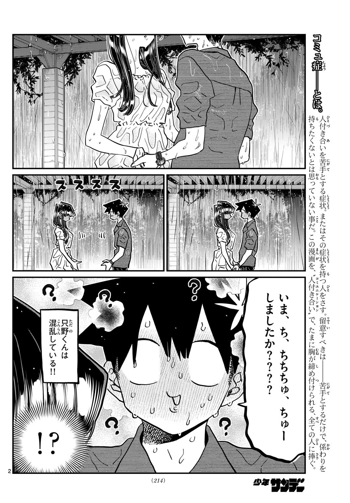 KOMI-SAN WA KOMYUSHOU DESU - raw - Chapter 412 - https://jpdd.ccdd.to/JPDD/komisanwakomyushoudesu/latbrezs0rq.jpg