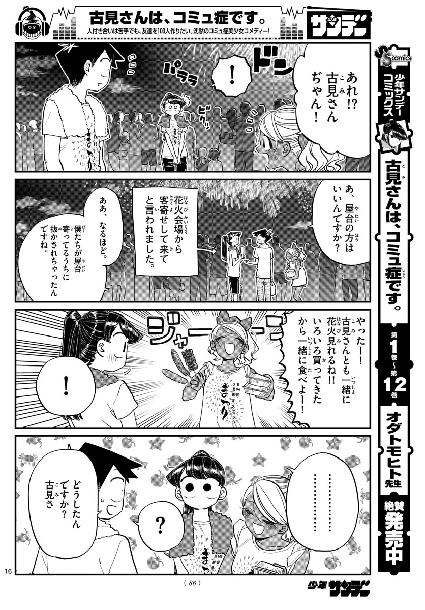 KOMI-SAN WA KOMYUSHOU DESU - raw - Chapter 194 - https://jpdd.ccdd.to/JPDD/komisanwakomyushoudesu/lauq3ox5zof.jpg
