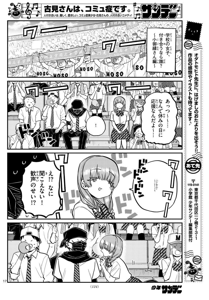 KOMI-SAN WA KOMYUSHOU DESU - raw - Chapter 253 - https://jpdd.ccdd.to/JPDD/komisanwakomyushoudesu/lawtsjngy0v.jpg