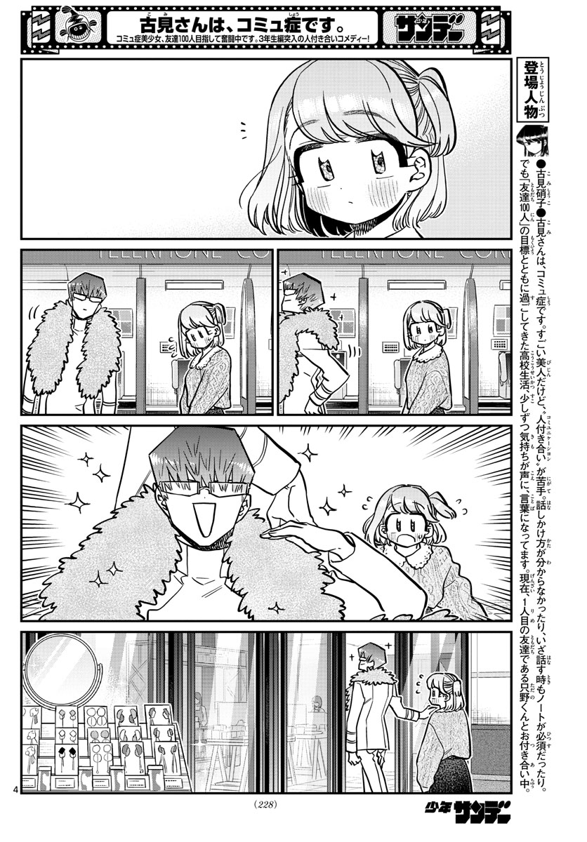 KOMI-SAN WA KOMYUSHOU DESU - raw - Chapter 347 - https://jpdd.ccdd.to/JPDD/komisanwakomyushoudesu/lbpaivc41q4.jpg