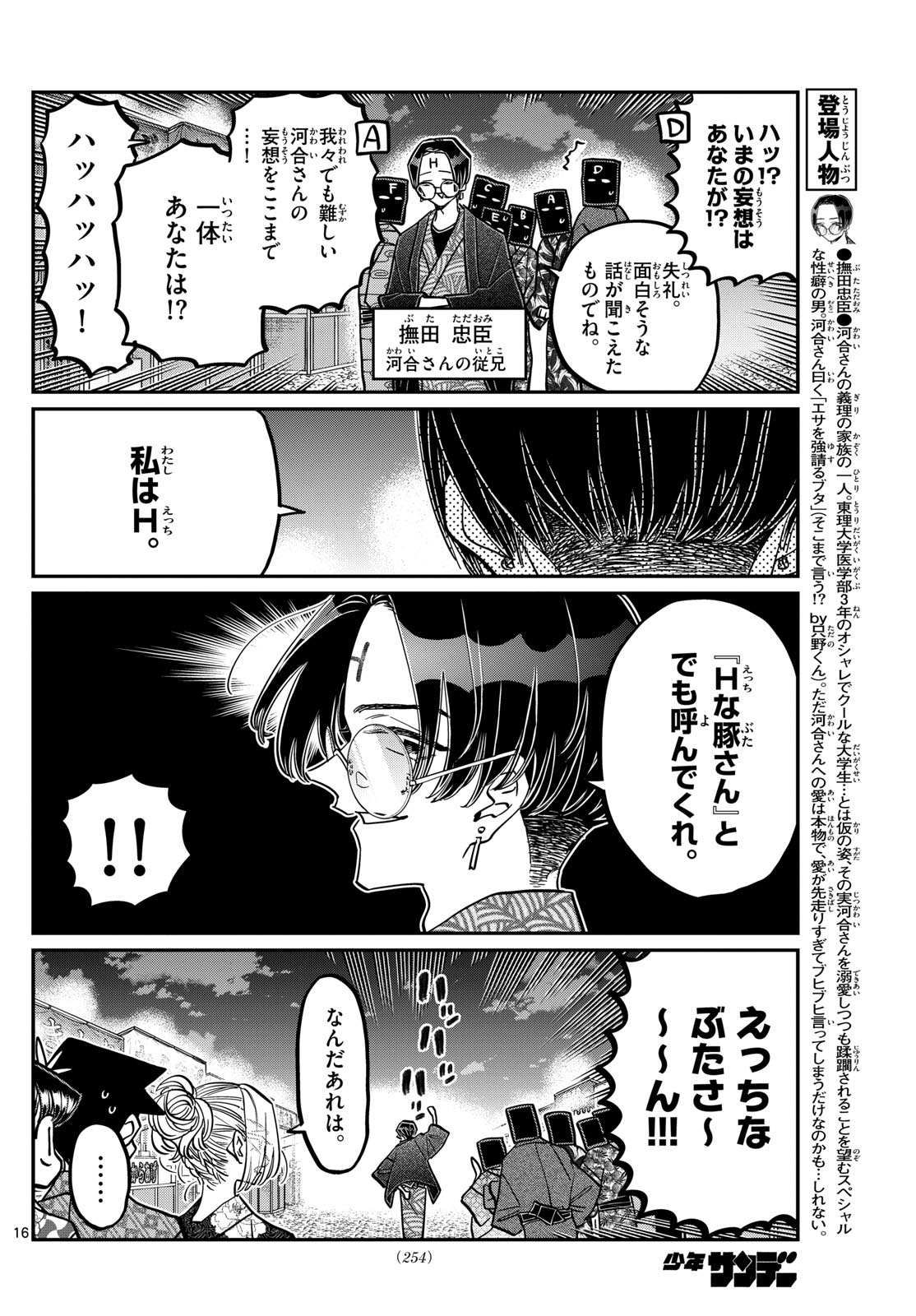 KOMI-SAN WA KOMYUSHOU DESU - raw - Chapter 405 - https://jpdd.ccdd.to/JPDD/komisanwakomyushoudesu/lbwkblrgjk3.jpg