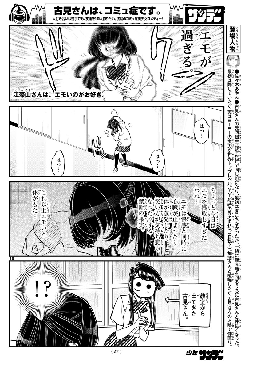 KOMI-SAN WA KOMYUSHOU DESU - raw - Chapter 216 - https://jpdd.ccdd.to/JPDD/komisanwakomyushoudesu/lbxdrve5cm4.jpg