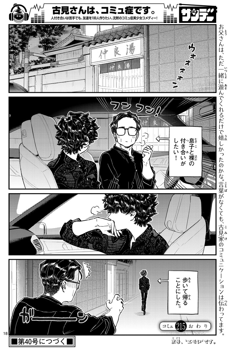 KOMI-SAN WA KOMYUSHOU DESU - raw - Chapter 215 - https://jpdd.ccdd.to/JPDD/komisanwakomyushoudesu/lc2t33d3zfo.jpg