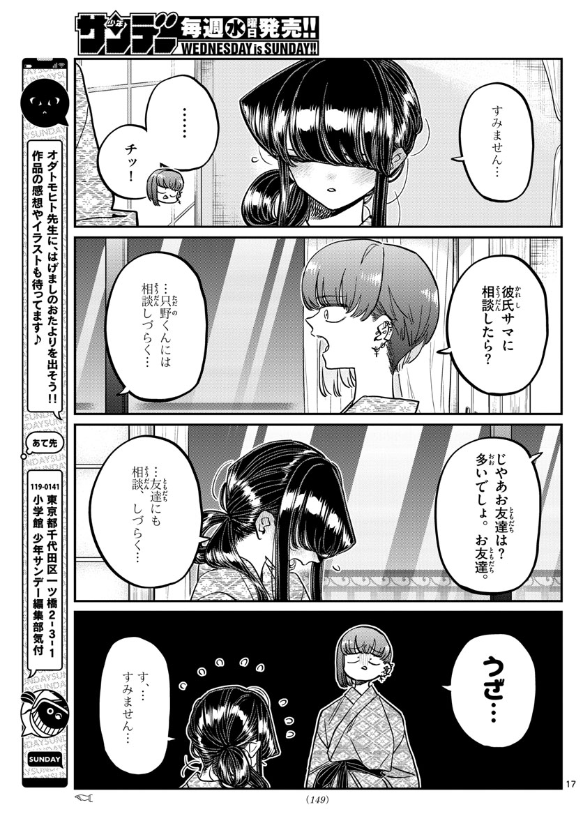 KOMI-SAN WA KOMYUSHOU DESU - raw - Chapter 382 - https://jpdd.ccdd.to/JPDD/komisanwakomyushoudesu/lchryux15sz.jpg