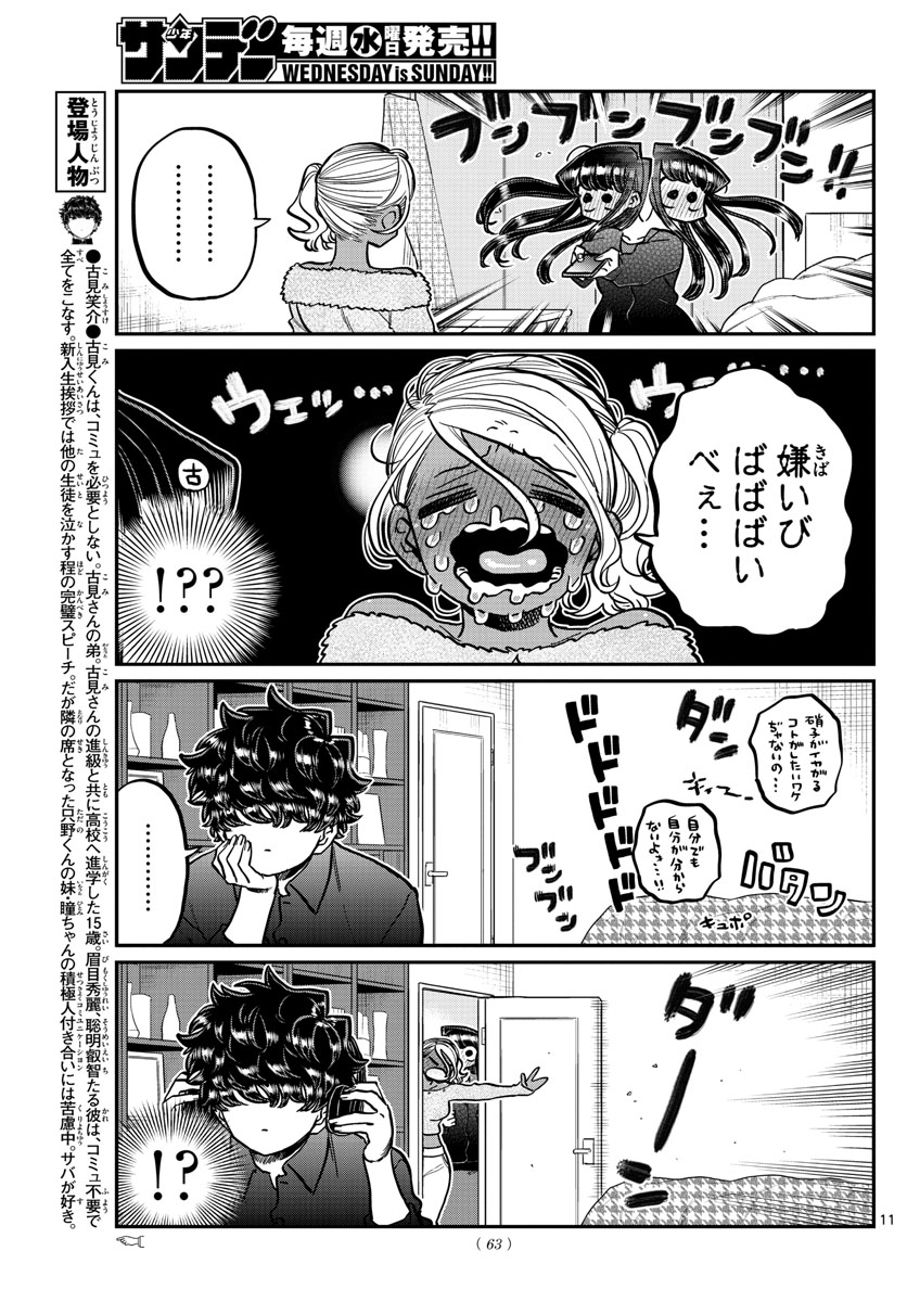 KOMI-SAN WA KOMYUSHOU DESU - raw - Chapter 313 - https://jpdd.ccdd.to/JPDD/komisanwakomyushoudesu/lctkq0oy5fa.jpg
