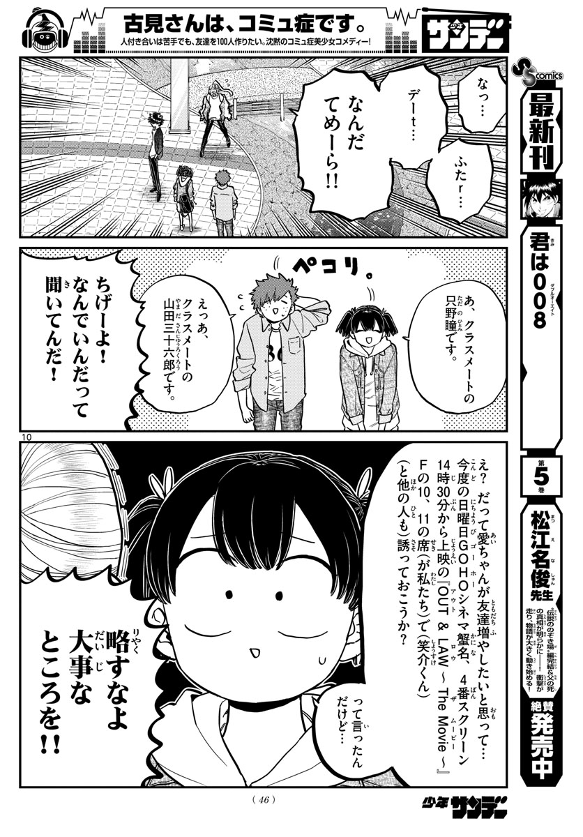 KOMI-SAN WA KOMYUSHOU DESU - raw - Chapter 198 - https://jpdd.ccdd.to/JPDD/komisanwakomyushoudesu/lcymxhuomxm.jpg