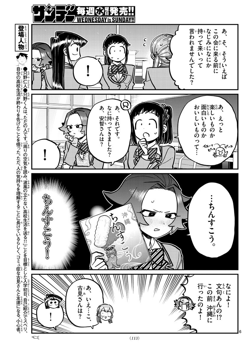 KOMI-SAN WA KOMYUSHOU DESU - raw - Chapter 253 - https://jpdd.ccdd.to/JPDD/komisanwakomyushoudesu/ld2h5iq0kog.jpg