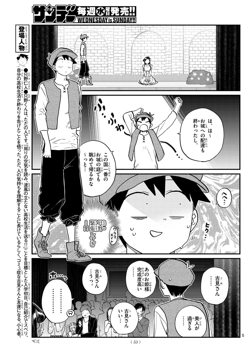 KOMI-SAN WA KOMYUSHOU DESU - raw - Chapter 223 - https://jpdd.ccdd.to/JPDD/komisanwakomyushoudesu/ldabazs4lrv.jpg