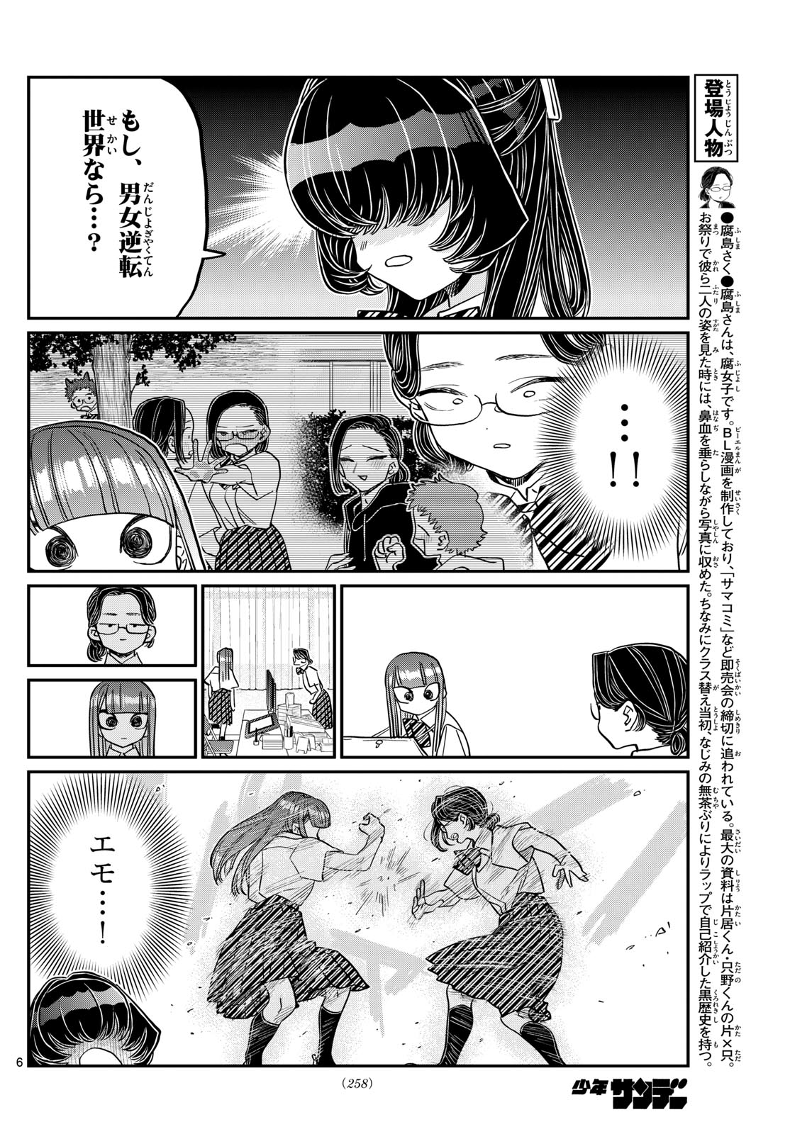 KOMI-SAN WA KOMYUSHOU DESU - raw - Chapter 440 - https://jpdd.ccdd.to/JPDD/komisanwakomyushoudesu/ldb4oizdegi.jpg