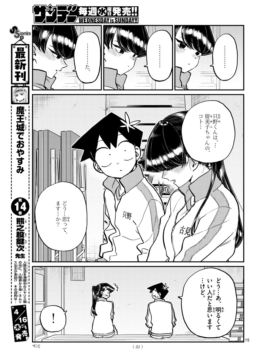 KOMI-SAN WA KOMYUSHOU DESU - raw - Chapter 246 - https://jpdd.ccdd.to/JPDD/komisanwakomyushoudesu/lderr3mjgee.jpg