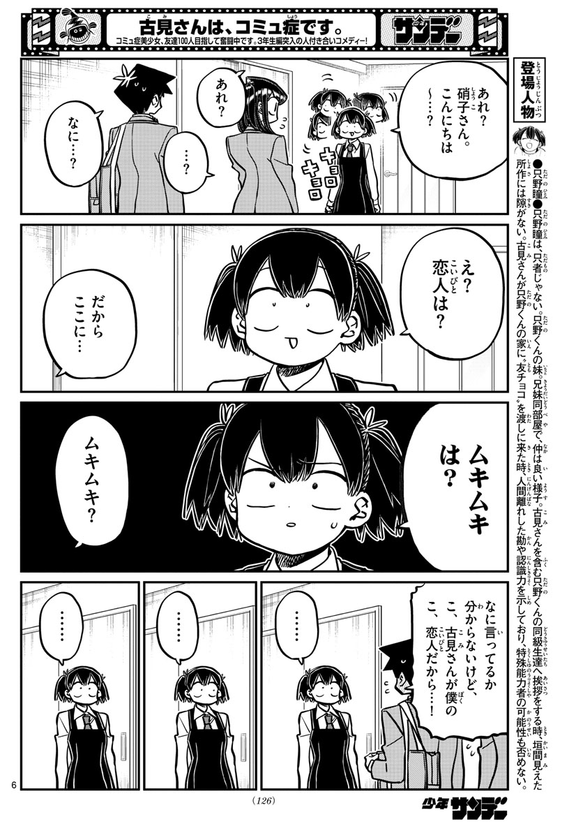 KOMI-SAN WA KOMYUSHOU DESU - raw - Chapter 338 - https://jpdd.ccdd.to/JPDD/komisanwakomyushoudesu/ldgiaxgavez.jpg