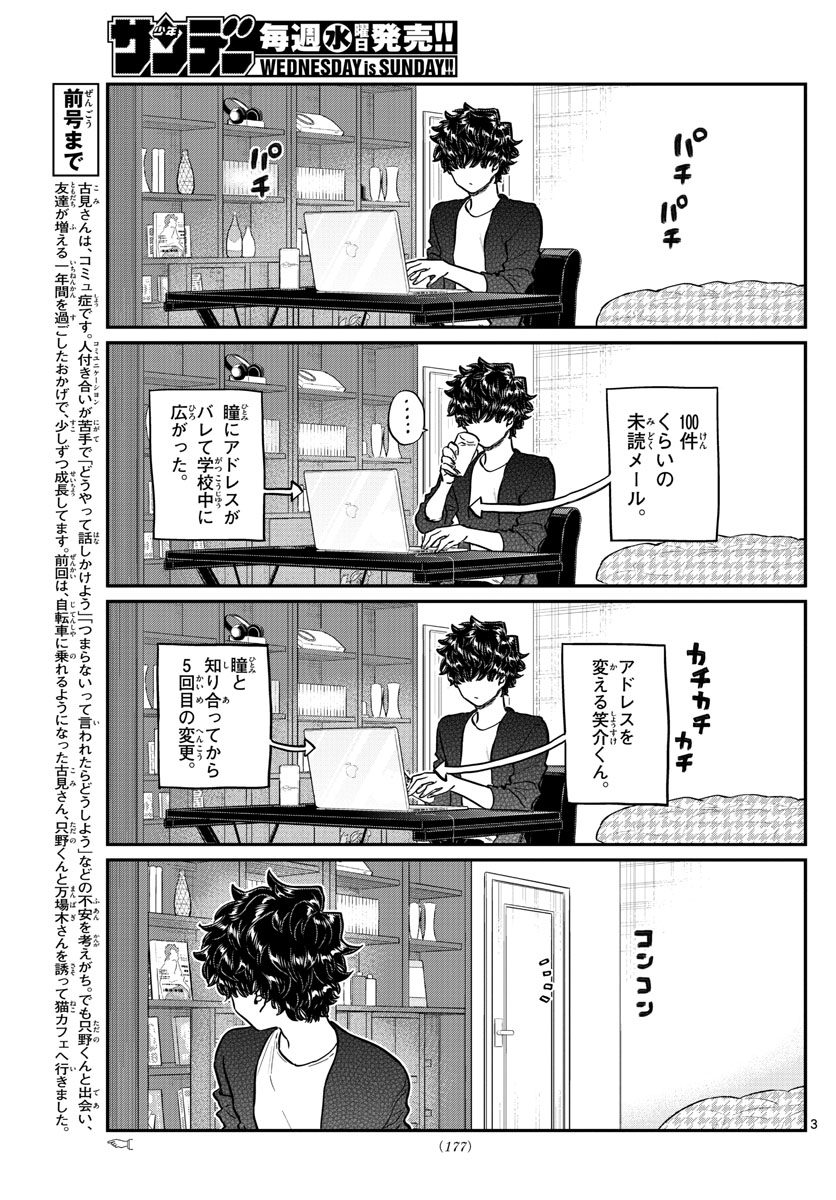 KOMI-SAN WA KOMYUSHOU DESU - raw - Chapter 215 - https://jpdd.ccdd.to/JPDD/komisanwakomyushoudesu/ldkzfcmcpbt.jpg