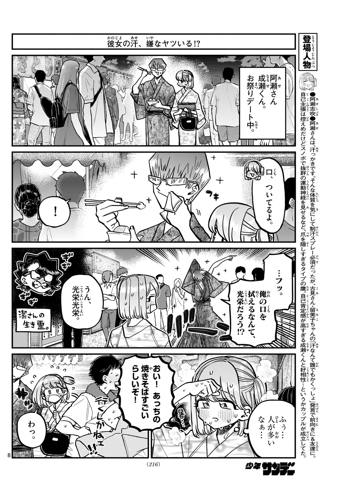 KOMI-SAN WA KOMYUSHOU DESU - raw - Chapter 403 - https://jpdd.ccdd.to/JPDD/komisanwakomyushoudesu/le5v2aj5zr3.jpg