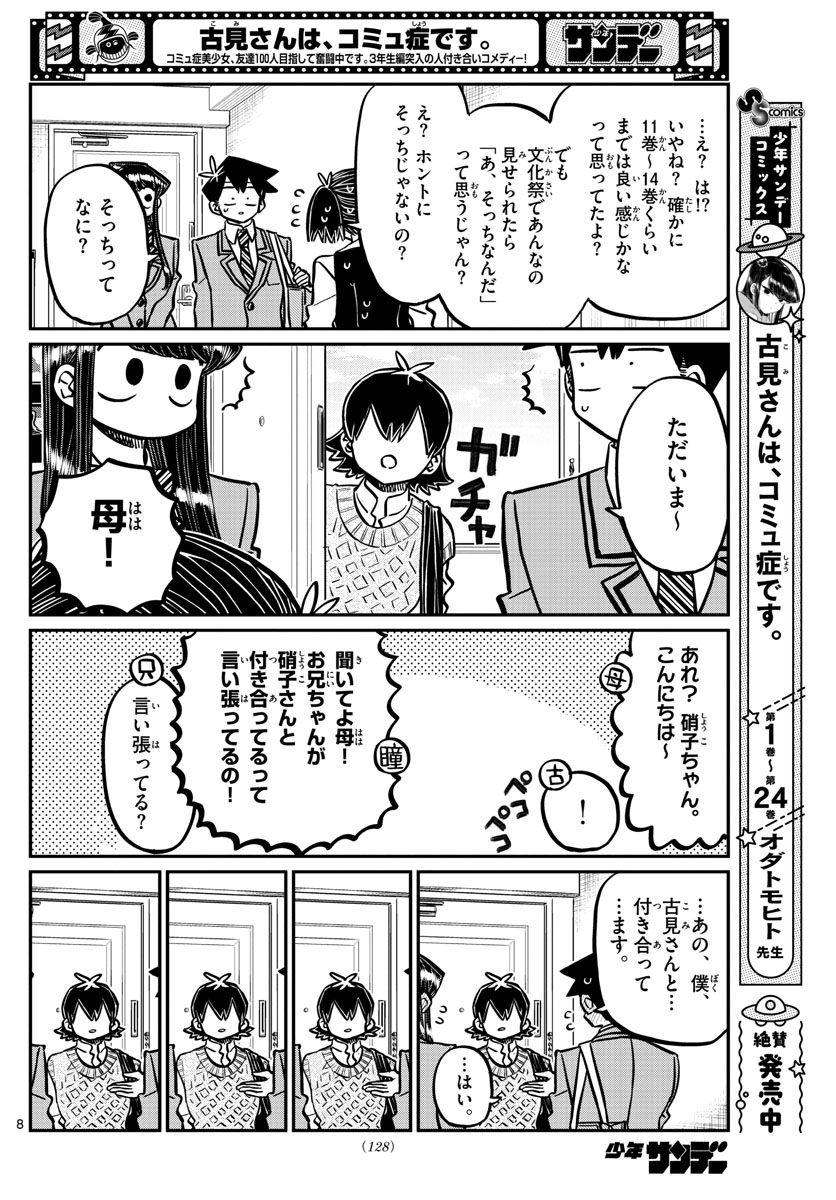 KOMI-SAN WA KOMYUSHOU DESU - raw - Chapter 338 - https://jpdd.ccdd.to/JPDD/komisanwakomyushoudesu/leku12uxbkj.jpg