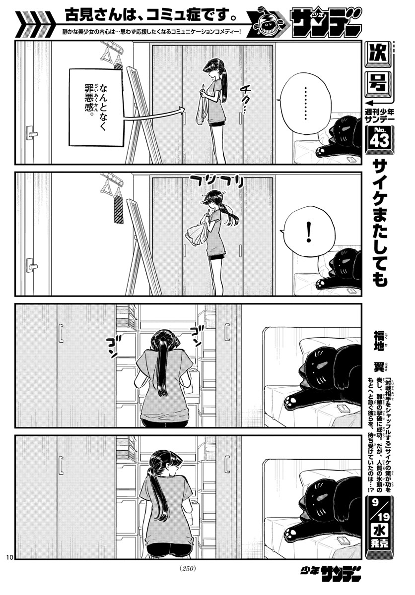 KOMI-SAN WA KOMYUSHOU DESU - raw - Chapter 162 - https://jpdd.ccdd.to/JPDD/komisanwakomyushoudesu/lesx5wjxde3.jpg