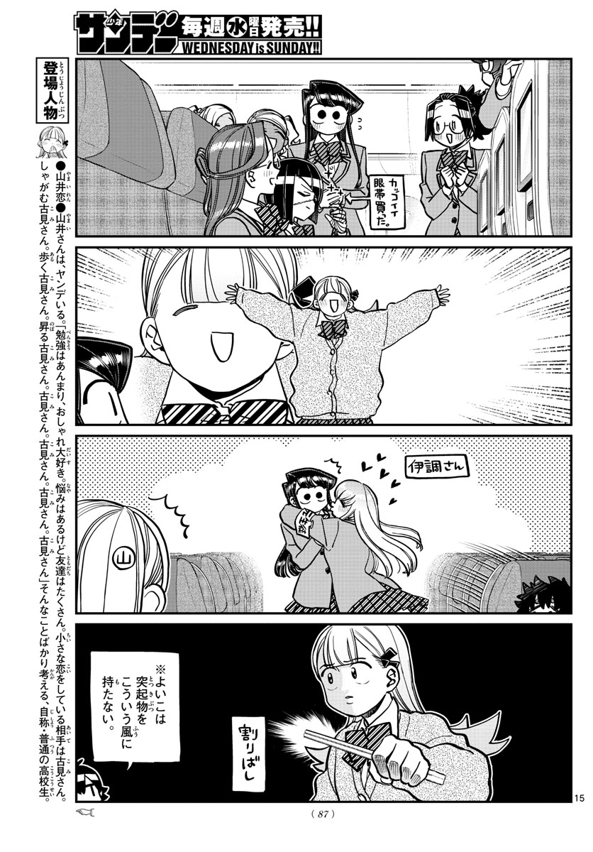 KOMI-SAN WA KOMYUSHOU DESU - raw - Chapter 295 - https://jpdd.ccdd.to/JPDD/komisanwakomyushoudesu/lfcx0gy0yjl.jpg
