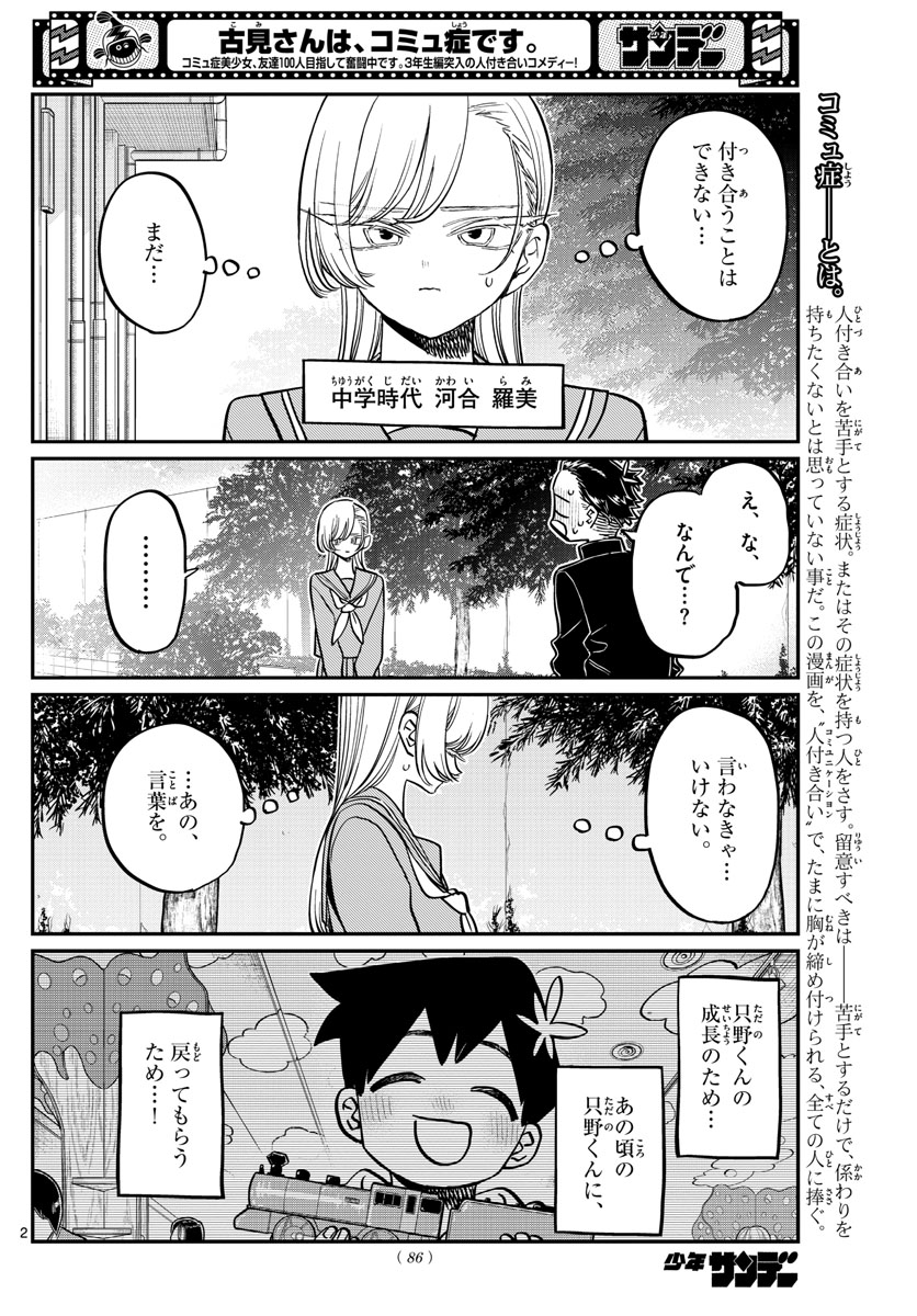KOMI-SAN WA KOMYUSHOU DESU - raw - Chapter 381 - https://jpdd.ccdd.to/JPDD/komisanwakomyushoudesu/lfgvrzqall3.jpg