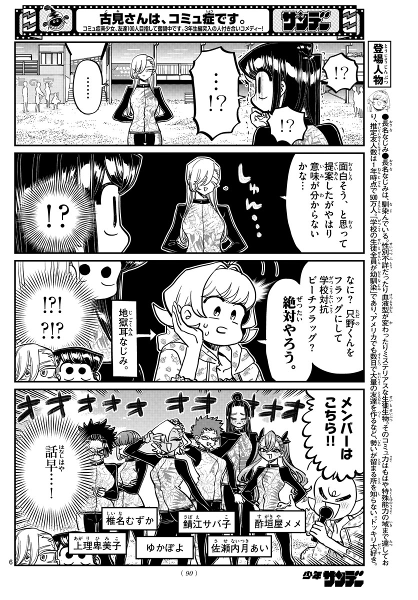 KOMI-SAN WA KOMYUSHOU DESU - raw - Chapter 381 - https://jpdd.ccdd.to/JPDD/komisanwakomyushoudesu/lfvh3yn1iez.jpg