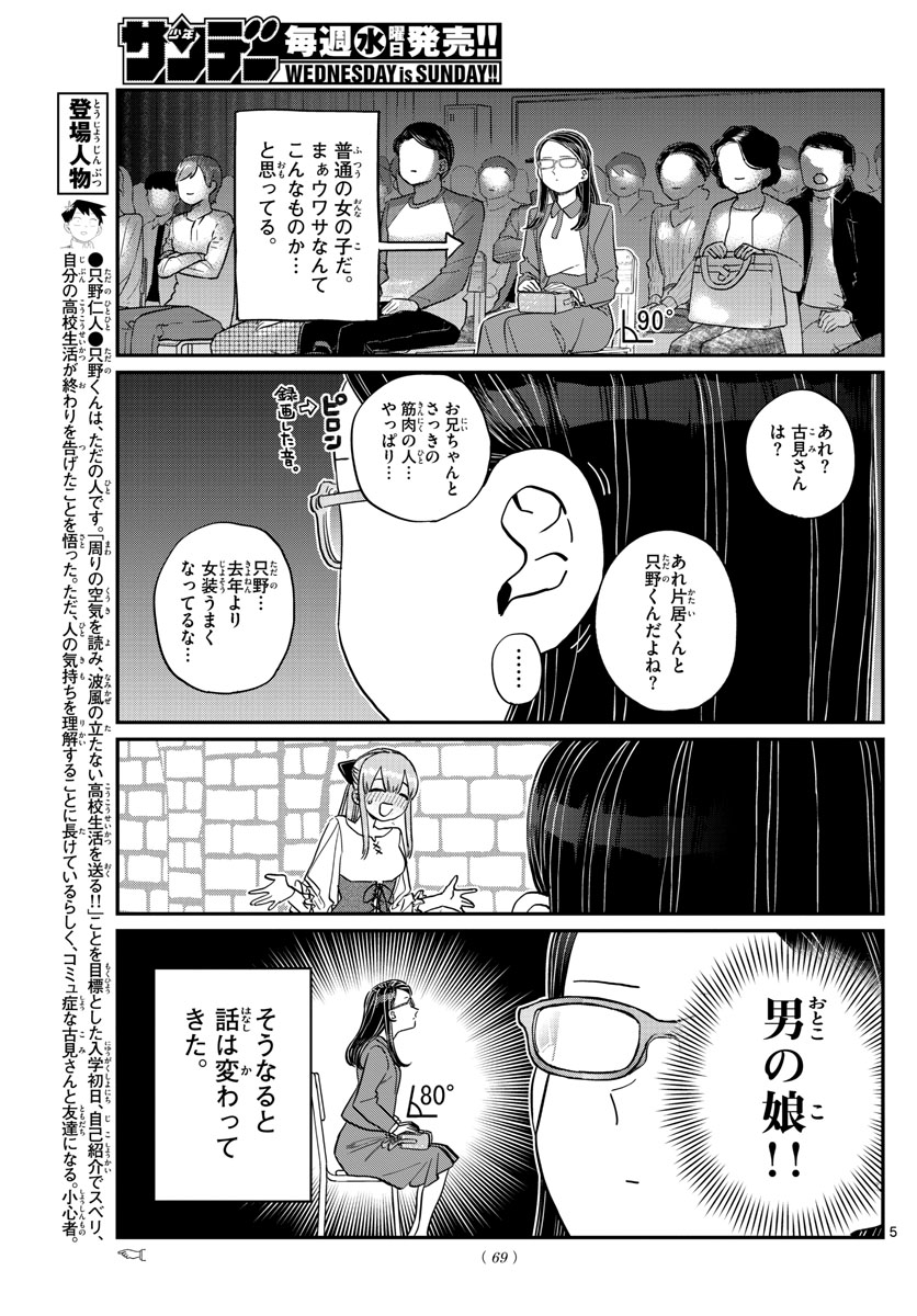 KOMI-SAN WA KOMYUSHOU DESU - raw - Chapter 230 - https://jpdd.ccdd.to/JPDD/komisanwakomyushoudesu/lgxzlbwj0by.jpg