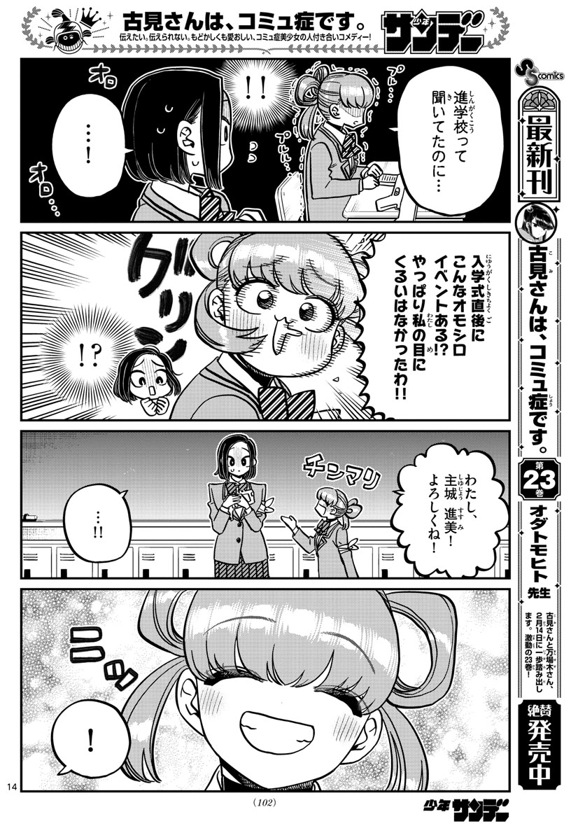 KOMI-SAN WA KOMYUSHOU DESU - raw - Chapter 330 - https://jpdd.ccdd.to/JPDD/komisanwakomyushoudesu/lh0siqwyv0g.jpg