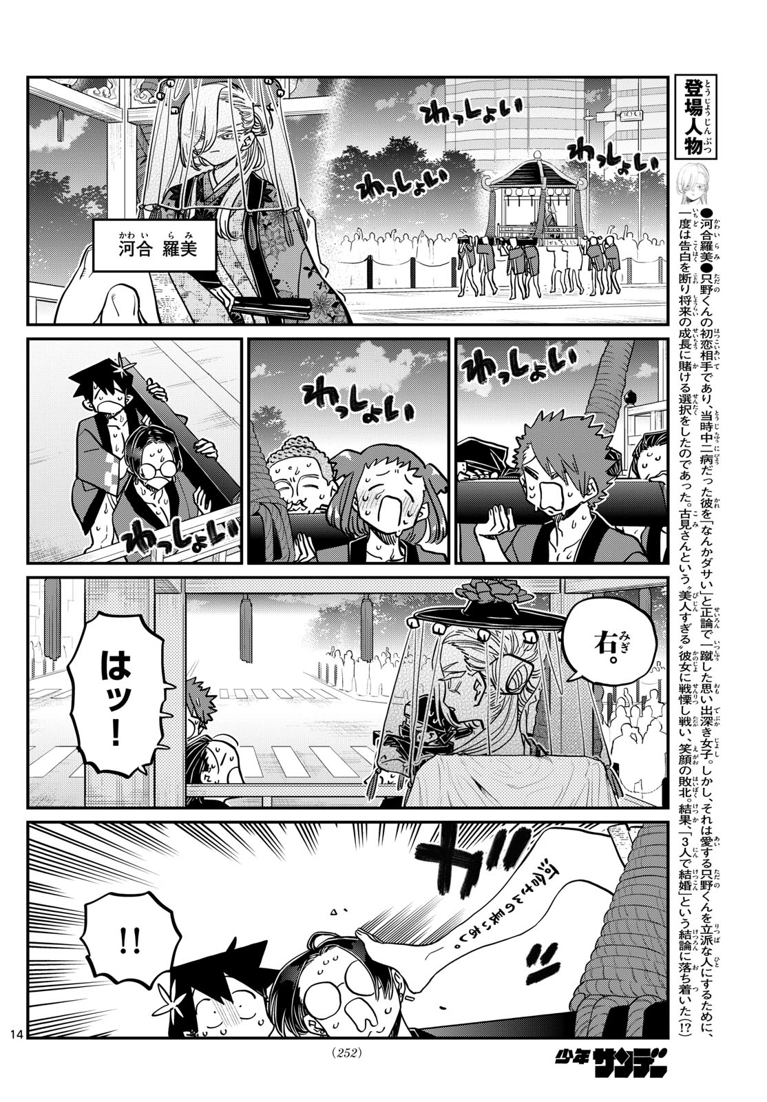KOMI-SAN WA KOMYUSHOU DESU - raw - Chapter 405 - https://jpdd.ccdd.to/JPDD/komisanwakomyushoudesu/lh5hens5bdh.jpg