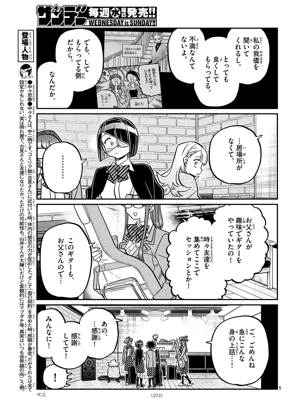 KOMI-SAN WA KOMYUSHOU DESU - raw - Chapter 453 - https://jpdd.ccdd.to/JPDD/komisanwakomyushoudesu/liaezy0h5uf.jpg
