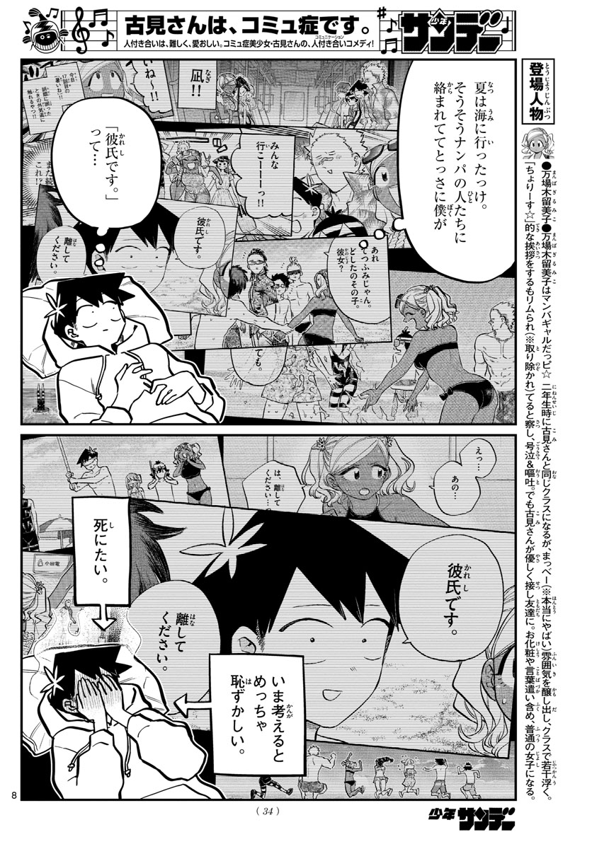 KOMI-SAN WA KOMYUSHOU DESU - raw - Chapter 269 - https://jpdd.ccdd.to/JPDD/komisanwakomyushoudesu/lil5yzqagaq.jpg