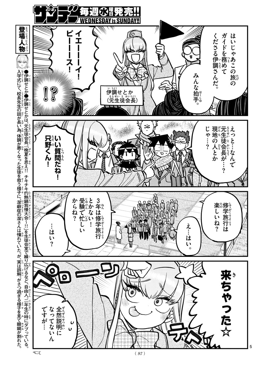 KOMI-SAN WA KOMYUSHOU DESU - raw - Chapter 279 - https://jpdd.ccdd.to/JPDD/komisanwakomyushoudesu/lilk0oqhxmt.jpg