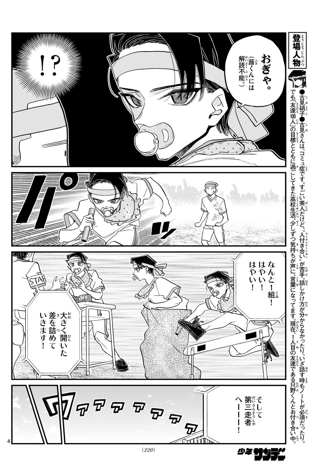 KOMI-SAN WA KOMYUSHOU DESU - raw - Chapter 430 - https://jpdd.ccdd.to/JPDD/komisanwakomyushoudesu/ljn5vo54fem.jpg