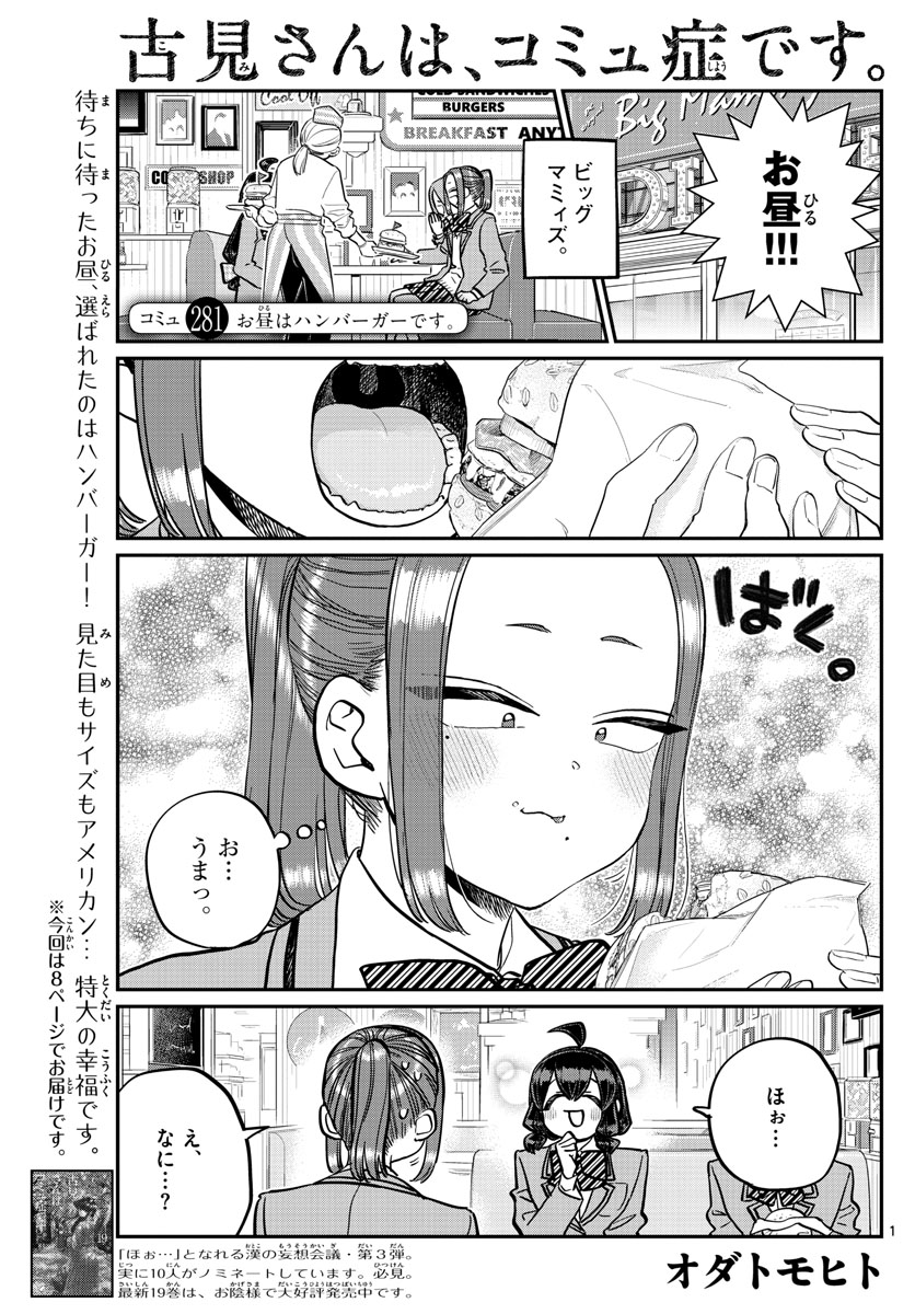 KOMI-SAN WA KOMYUSHOU DESU - raw - Chapter 281 - https://jpdd.ccdd.to/JPDD/komisanwakomyushoudesu/ljnqi2rheww.jpg
