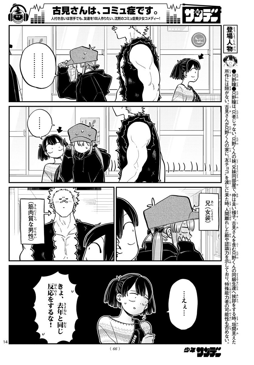 KOMI-SAN WA KOMYUSHOU DESU - raw - Chapter 224 - https://jpdd.ccdd.to/JPDD/komisanwakomyushoudesu/ljs2xbpgt4n.jpg