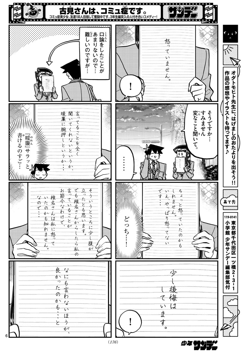 KOMI-SAN WA KOMYUSHOU DESU - raw - Chapter 335 - https://jpdd.ccdd.to/JPDD/komisanwakomyushoudesu/ljyisvulf0z.jpg