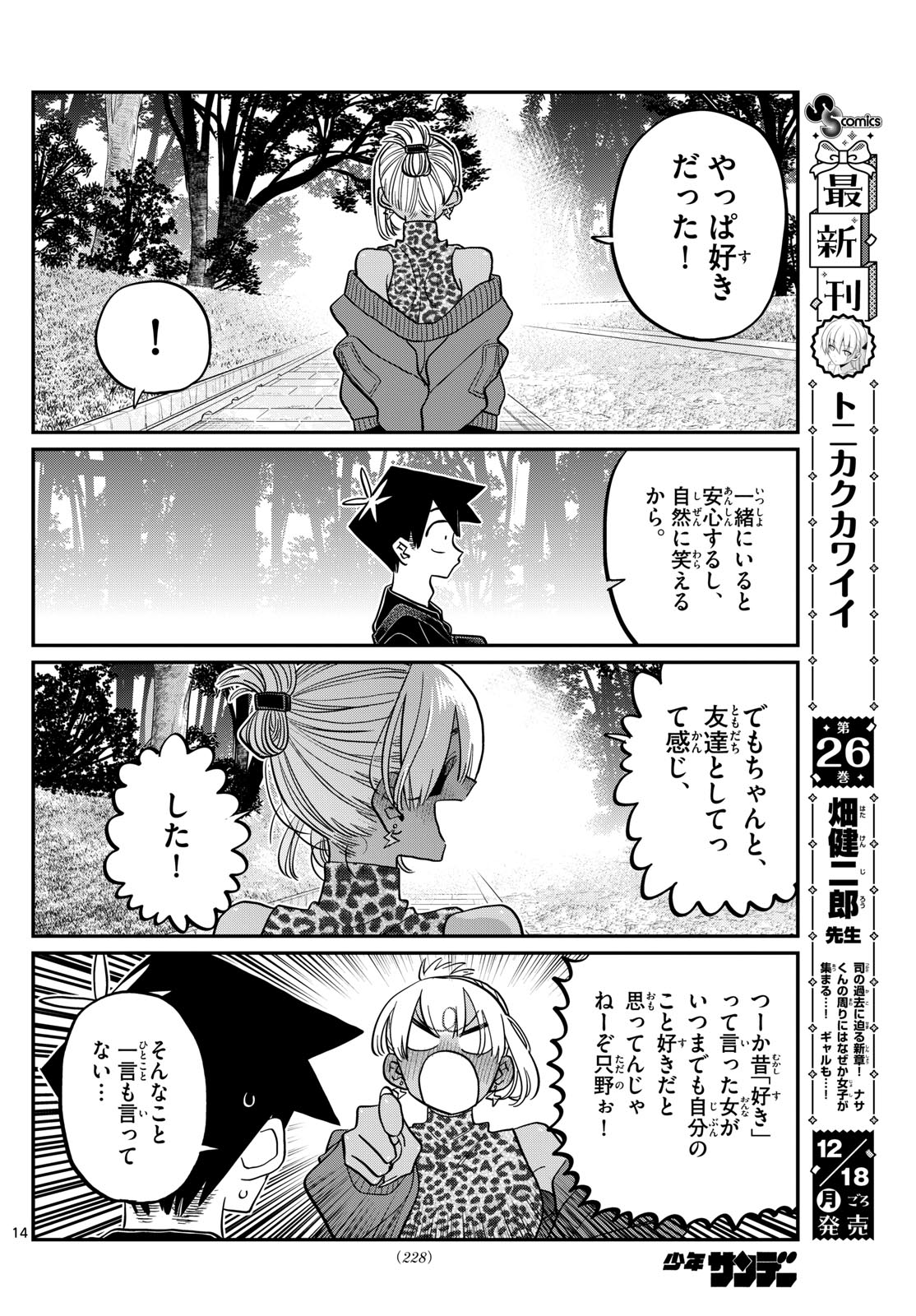 KOMI-SAN WA KOMYUSHOU DESU - raw - Chapter 433 - https://jpdd.ccdd.to/JPDD/komisanwakomyushoudesu/lk5cnragfua.jpg