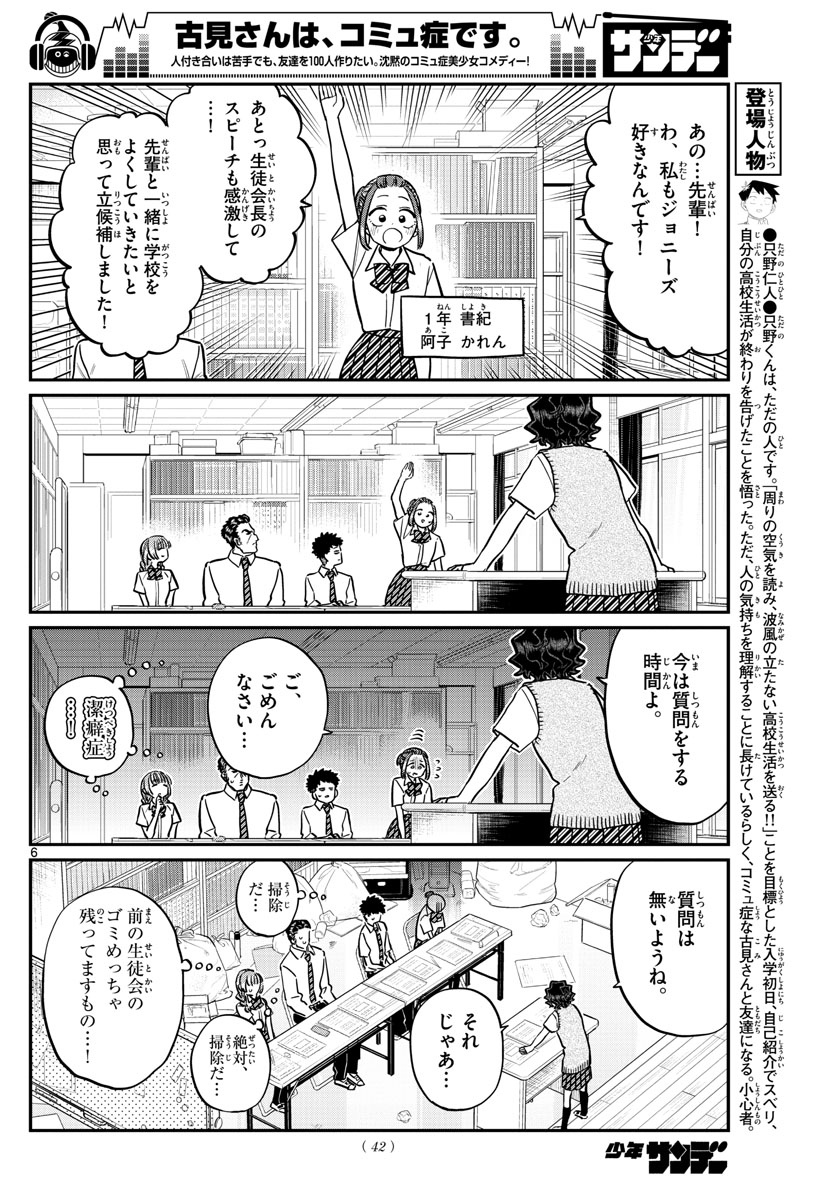 KOMI-SAN WA KOMYUSHOU DESU - raw - Chapter 216 - https://jpdd.ccdd.to/JPDD/komisanwakomyushoudesu/lk5zhfgbjjl.jpg