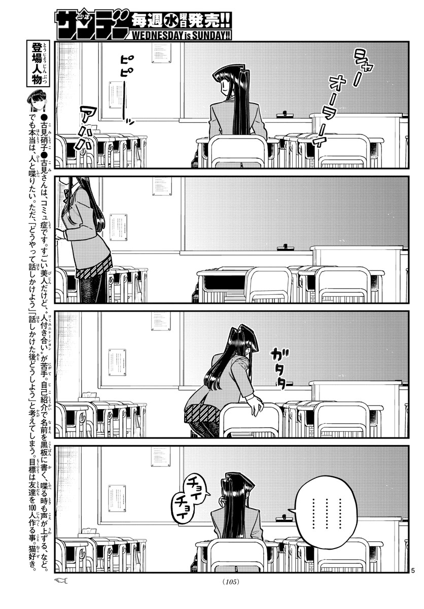 KOMI-SAN WA KOMYUSHOU DESU - raw - Chapter 314 - https://jpdd.ccdd.to/JPDD/komisanwakomyushoudesu/lkkx0vhxiyn.jpg