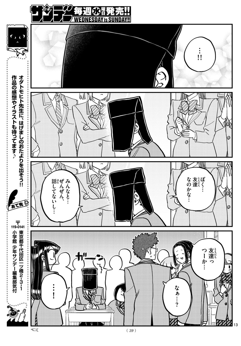 KOMI-SAN WA KOMYUSHOU DESU - raw - Chapter 323 - https://jpdd.ccdd.to/JPDD/komisanwakomyushoudesu/lkqo0xfal03.jpg