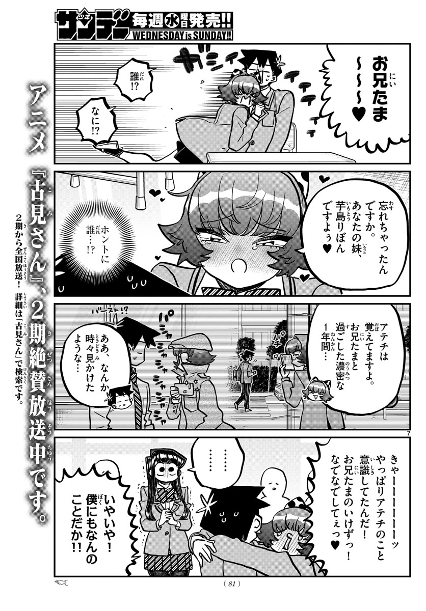 KOMI-SAN WA KOMYUSHOU DESU - raw - Chapter 359 - https://jpdd.ccdd.to/JPDD/komisanwakomyushoudesu/ll33mz1qvn0.jpg