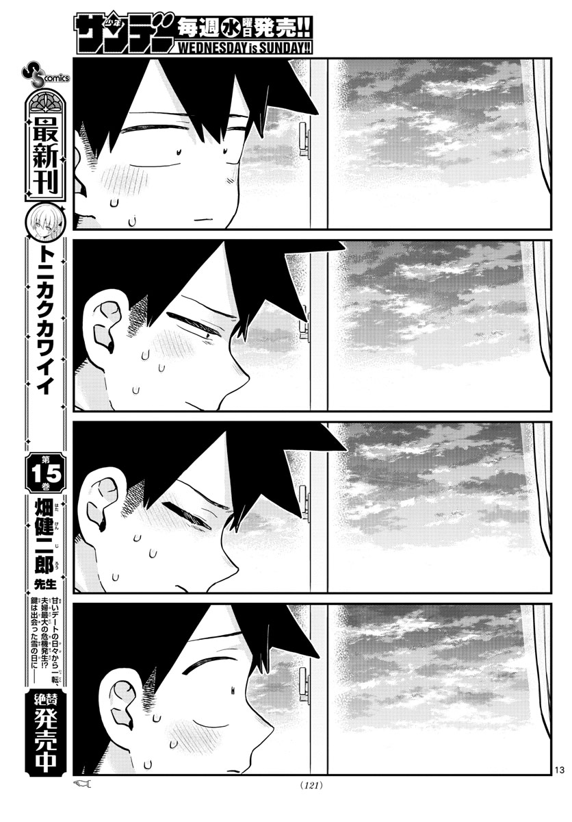 KOMI-SAN WA KOMYUSHOU DESU - raw - Chapter 301 - https://jpdd.ccdd.to/JPDD/komisanwakomyushoudesu/llw1vcxa5jb.jpg