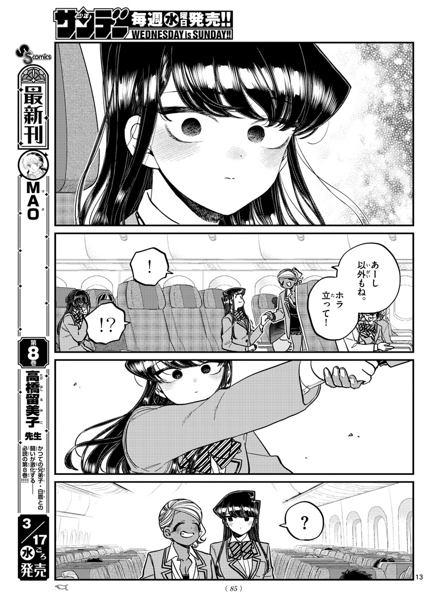 KOMI-SAN WA KOMYUSHOU DESU - raw - Chapter 295 - https://jpdd.ccdd.to/JPDD/komisanwakomyushoudesu/llxloapjcp3.jpg