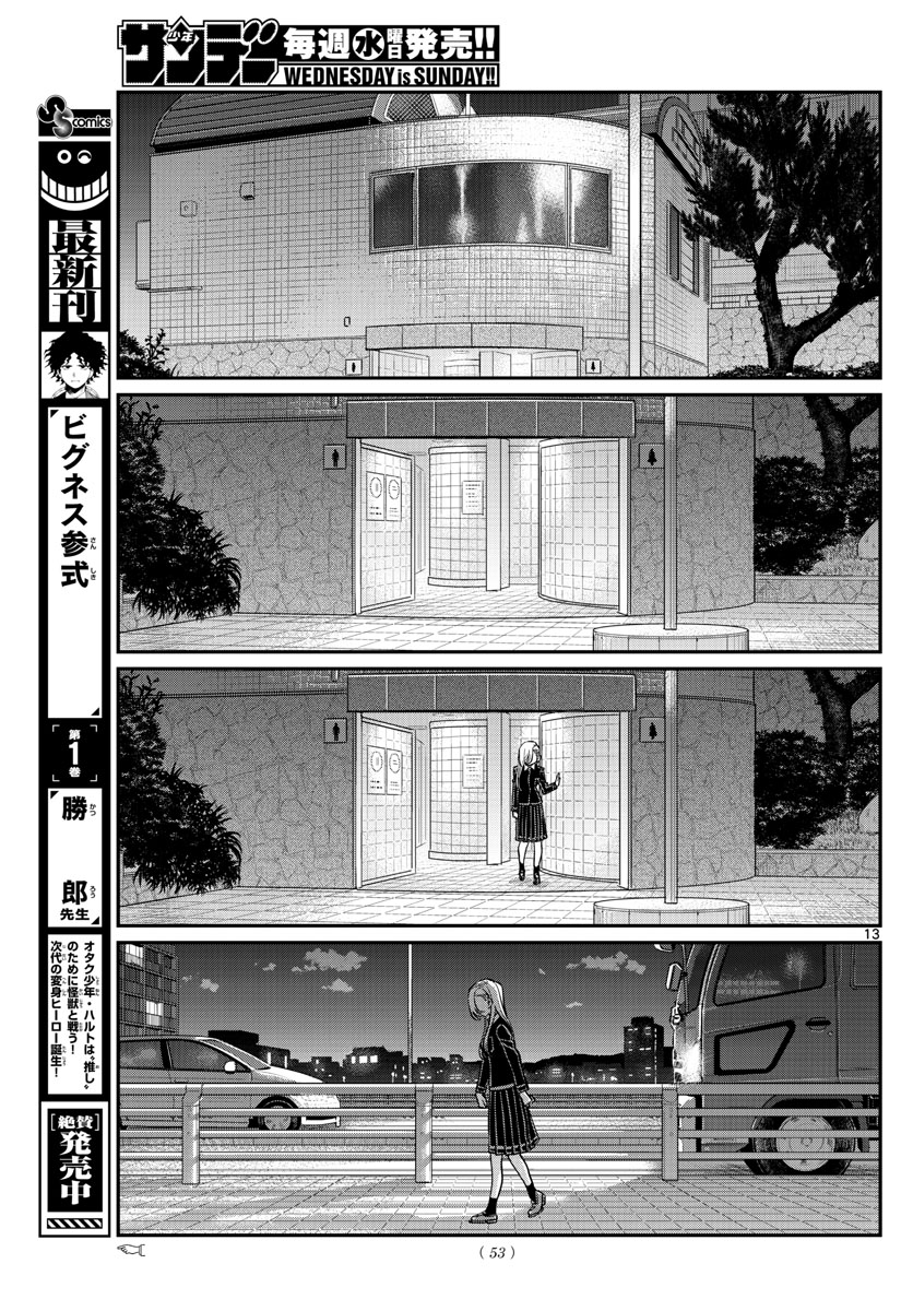 KOMI-SAN WA KOMYUSHOU DESU - raw - Chapter 388 - https://jpdd.ccdd.to/JPDD/komisanwakomyushoudesu/lm030jpvqoj.jpg