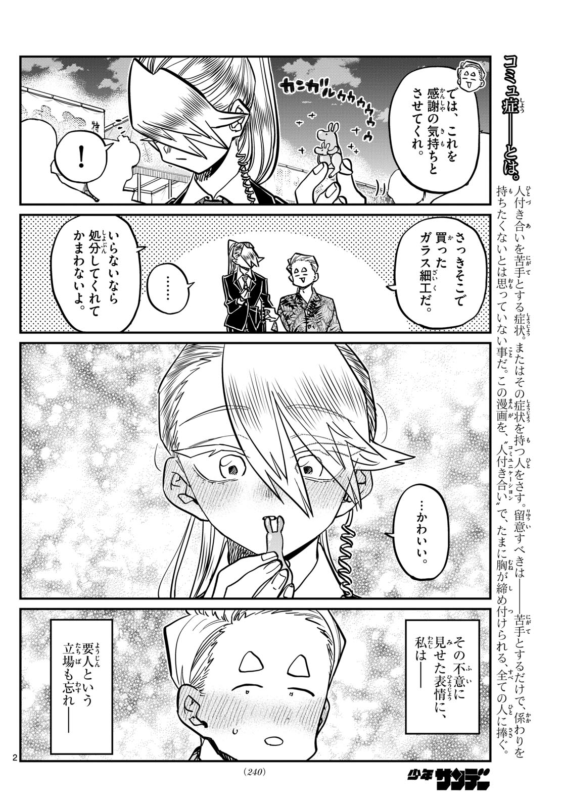 KOMI-SAN WA KOMYUSHOU DESU - raw - Chapter 405 - https://jpdd.ccdd.to/JPDD/komisanwakomyushoudesu/lm2g52vykvk.jpg
