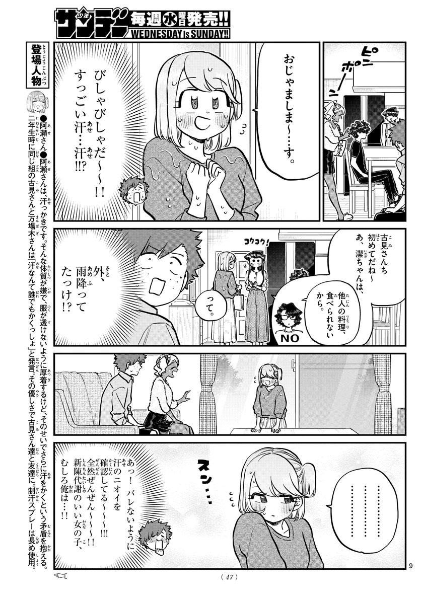 KOMI-SAN WA KOMYUSHOU DESU - raw - Chapter 207 - https://jpdd.ccdd.to/JPDD/komisanwakomyushoudesu/lmi1camegcp.jpg