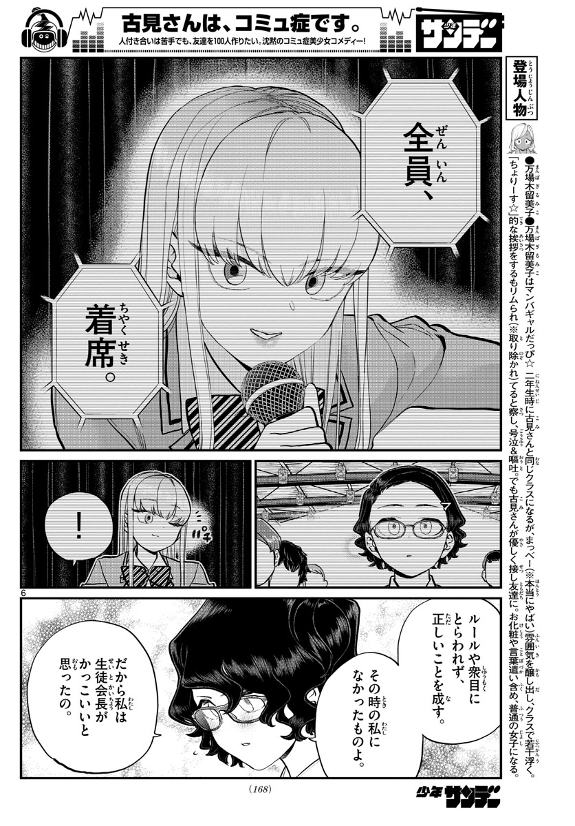 KOMI-SAN WA KOMYUSHOU DESU - raw - Chapter 200 - https://jpdd.ccdd.to/JPDD/komisanwakomyushoudesu/lmkqqgcezwq.jpg