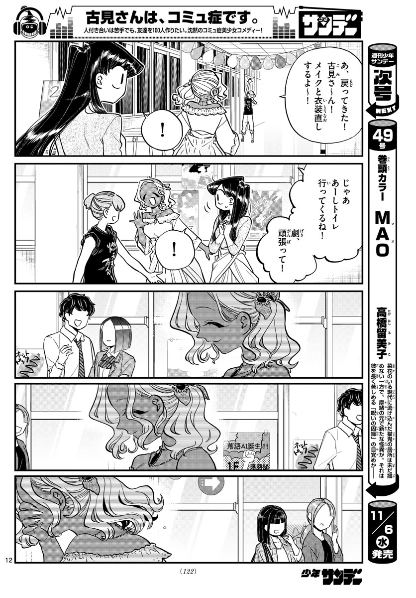 KOMI-SAN WA KOMYUSHOU DESU - raw - Chapter 225 - https://jpdd.ccdd.to/JPDD/komisanwakomyushoudesu/lmqo02gj3ps.jpg