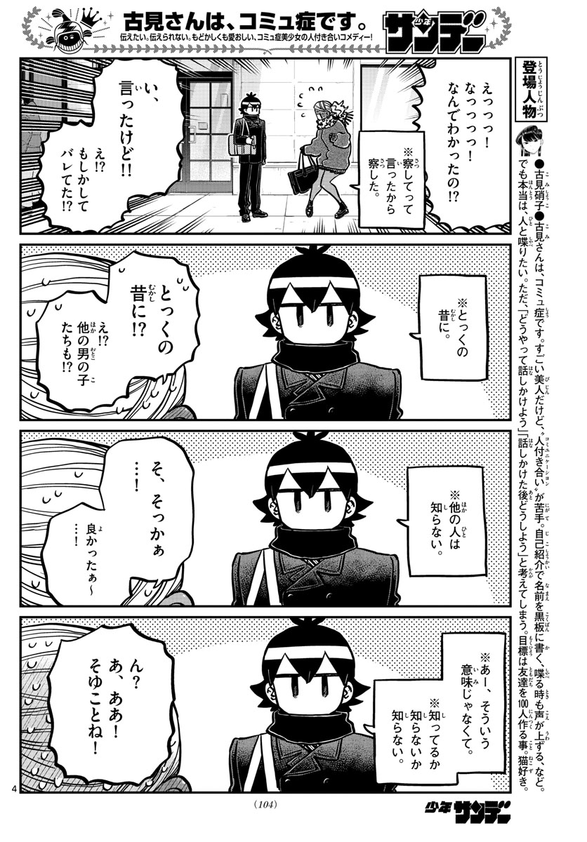 KOMI-SAN WA KOMYUSHOU DESU - raw - Chapter 288 - https://jpdd.ccdd.to/JPDD/komisanwakomyushoudesu/lmtkstmpba5.jpg