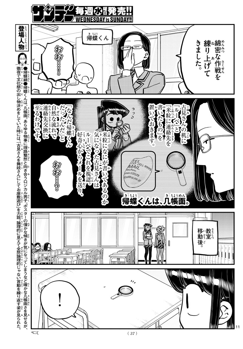KOMI-SAN WA KOMYUSHOU DESU - raw - Chapter 258 - https://jpdd.ccdd.to/JPDD/komisanwakomyushoudesu/lmtwhmloxlc.jpg