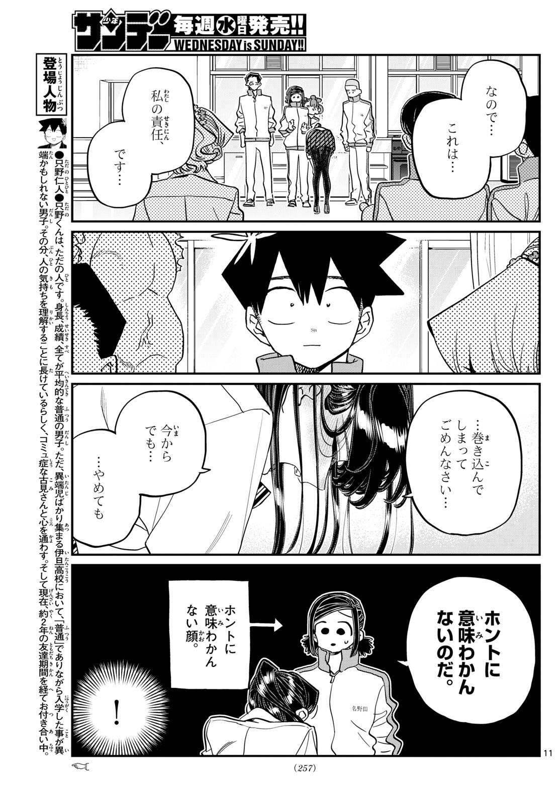 KOMI-SAN WA KOMYUSHOU DESU - raw - Chapter 449 - https://jpdd.ccdd.to/JPDD/komisanwakomyushoudesu/ln5nsbnxwzp.jpg