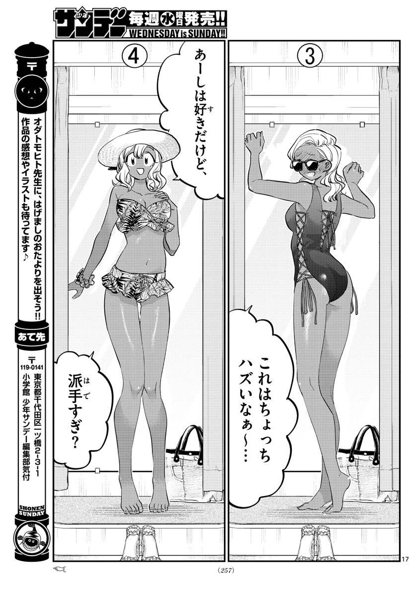KOMI-SAN WA KOMYUSHOU DESU - raw - Chapter 163 - https://jpdd.ccdd.to/JPDD/komisanwakomyushoudesu/lndfcjpr4lw.jpg